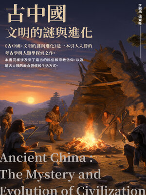 cover image of 古中國